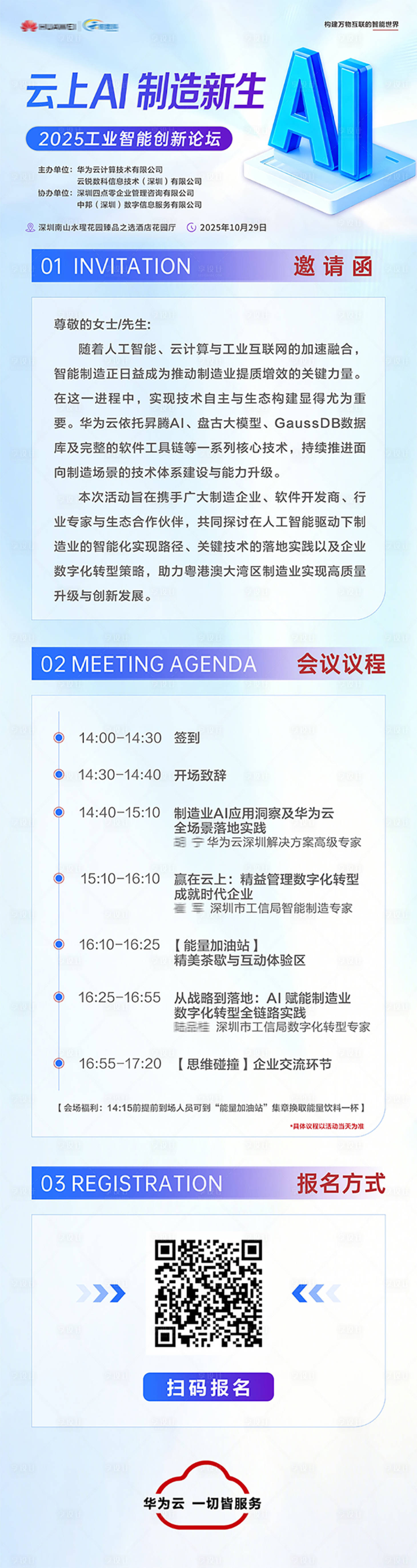 源文件下载【享设计】搜索编号：18890033790437682【邀请函长图专题设计】