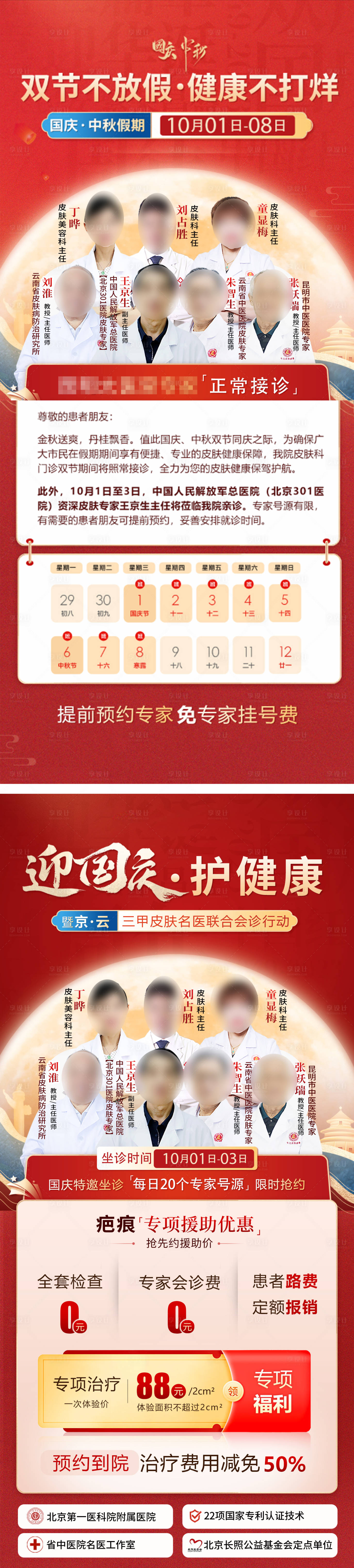 源文件下载【享设计】搜索编号：59590033371475189【中秋节国庆节双节不放假专家坐诊海报】