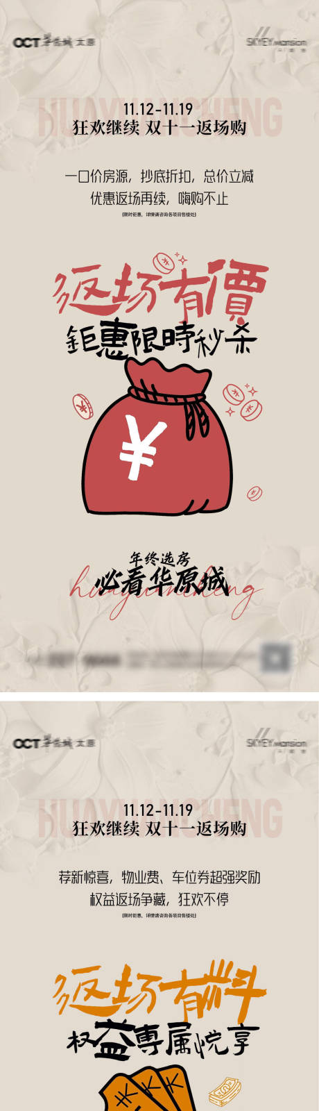 源文件下载【享设计】搜索编号：18590033788592292【双十一系列海报】