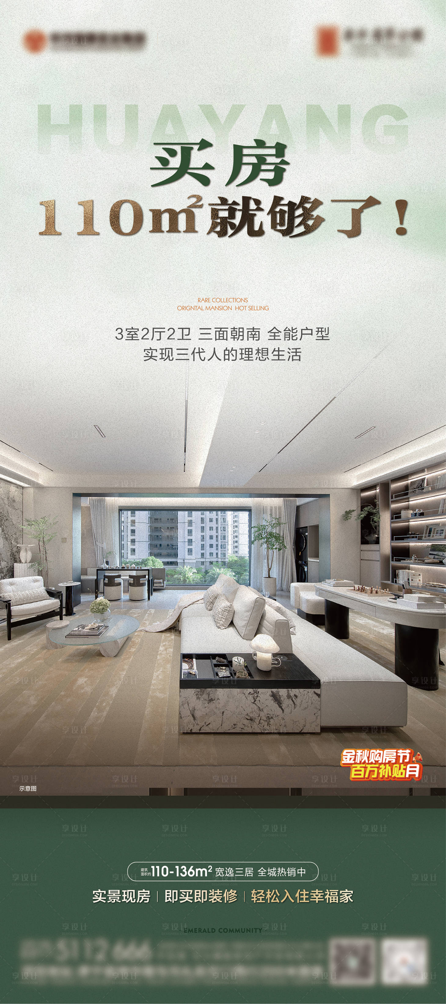 源文件下载【享设计】搜索编号：29680033485562258【地产户型价值点展架】