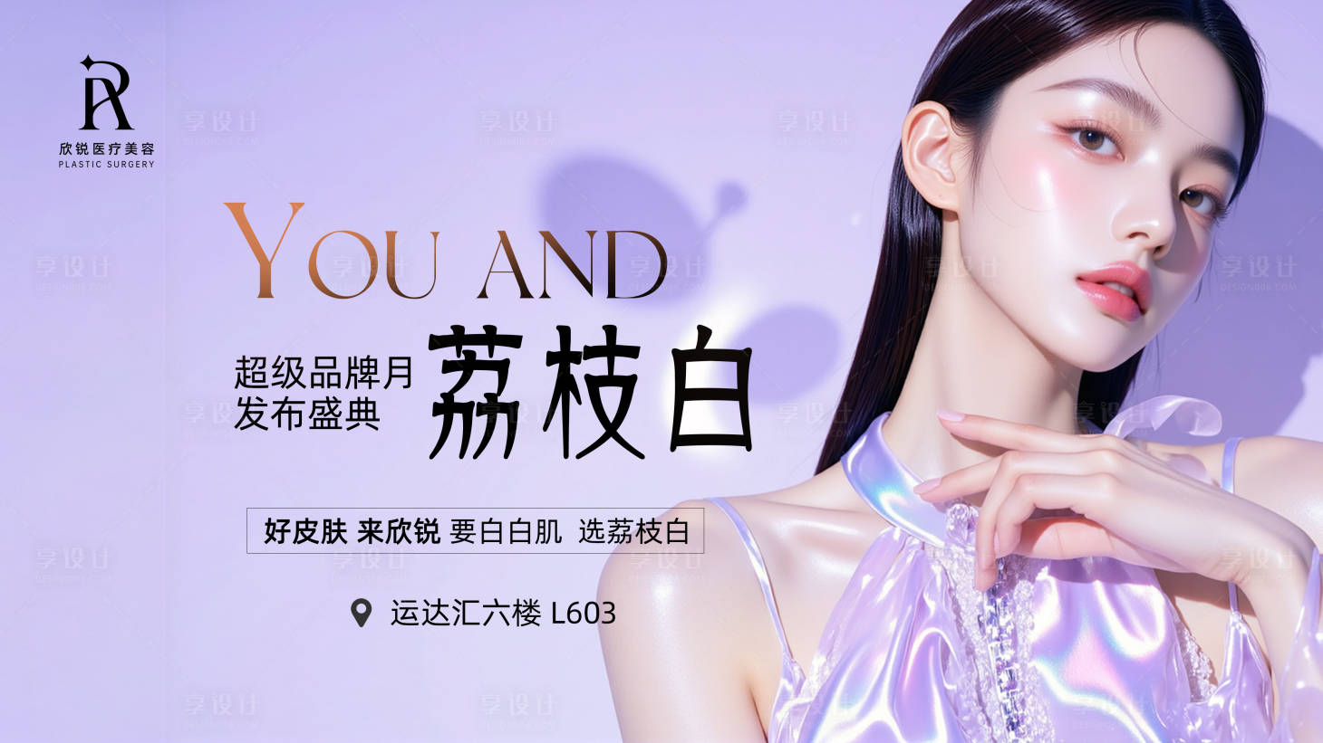 源文件下载【享设计】搜索编号：73570033367981076【医美主K品相海报】