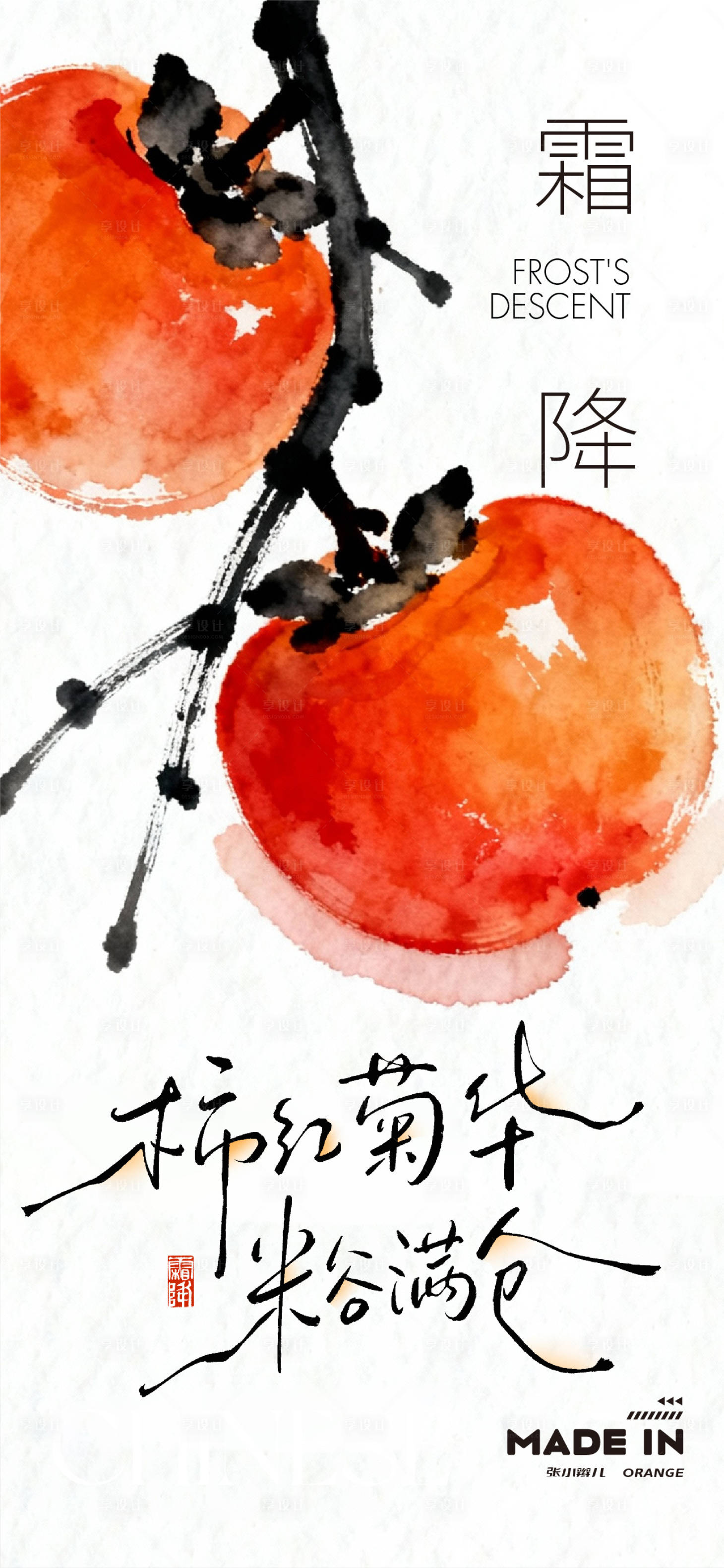 源文件下载【享设计】搜索编号：79880033542082169【霜降海报节气】