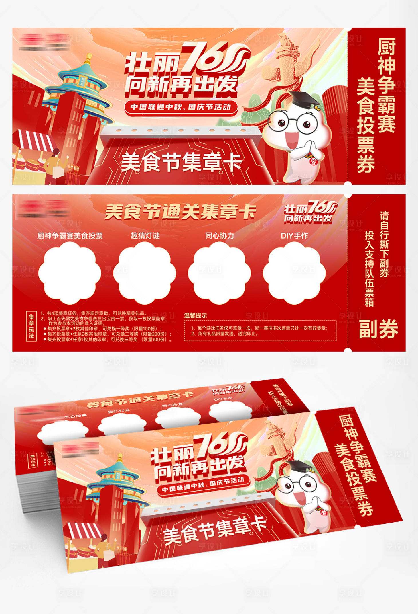 源文件下载【享设计】搜索编号：10930033633536315【中秋国庆游园卡】