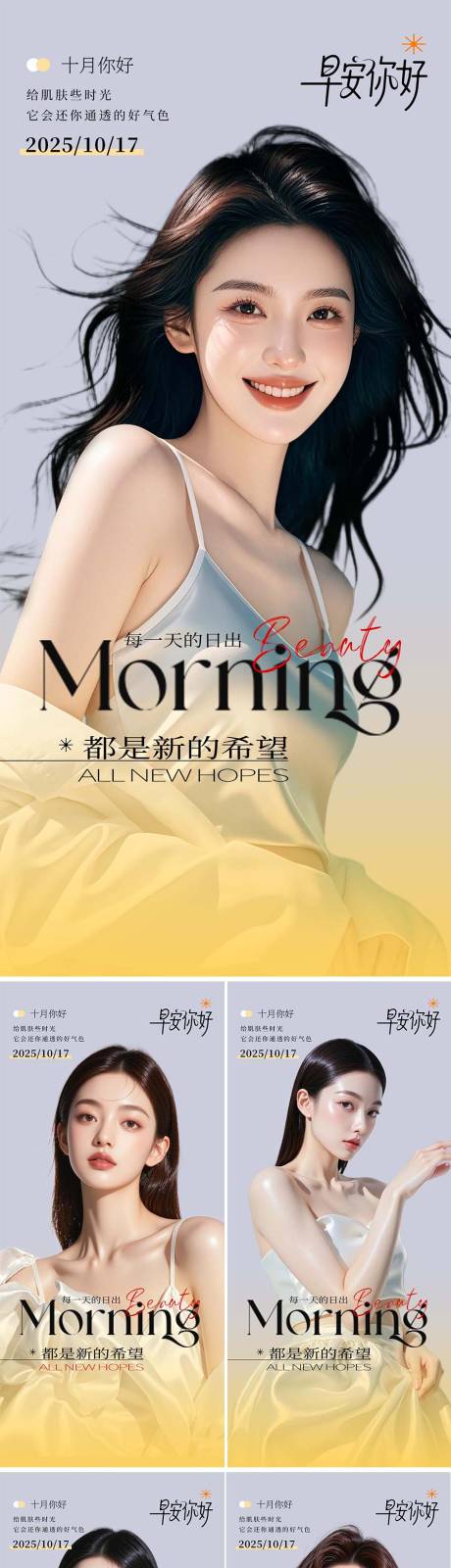 源文件下载【享设计】搜索编号：76340033543386594【医美整形早安日签系列海报】