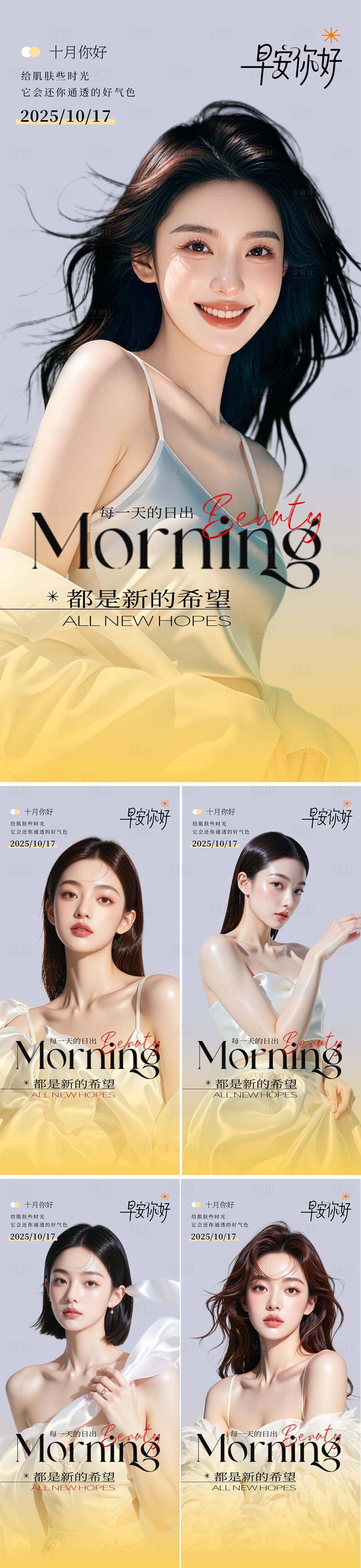 源文件下载【享设计】搜索编号：76340033543386594【医美整形早安日签系列海报】