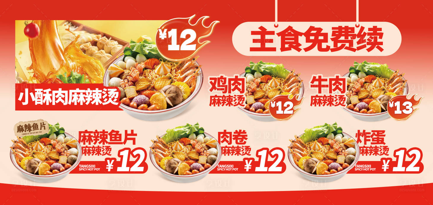 源文件下载【享设计】搜索编号：46560033738124350【招牌菜单灯箱】