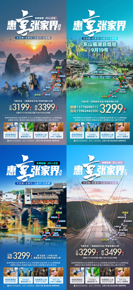 源文件下载【享设计】搜索编号：89020033766798165【湖南张家界旅游海报】