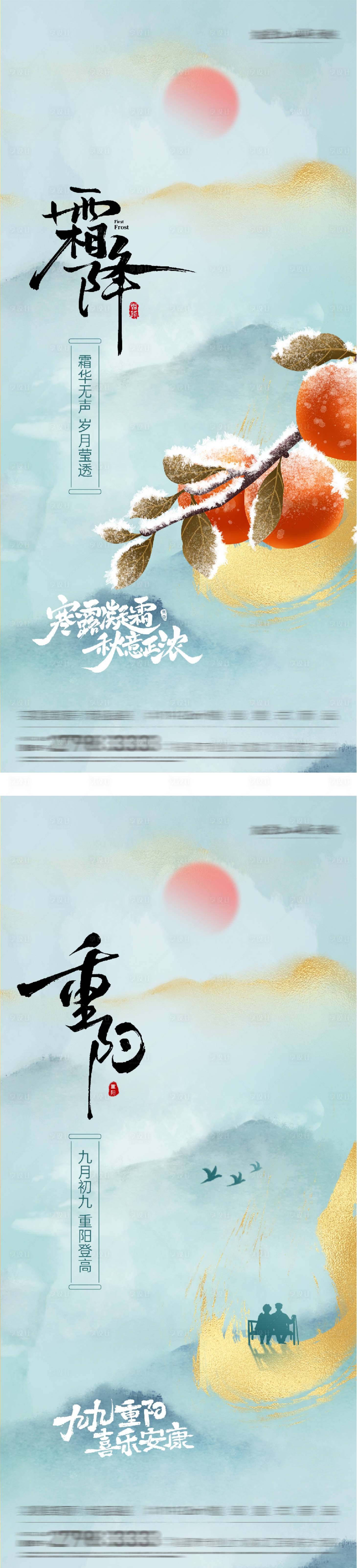 源文件下载【享设计】搜索编号：76610033580506990【地产霜降重阳插画创意海报】