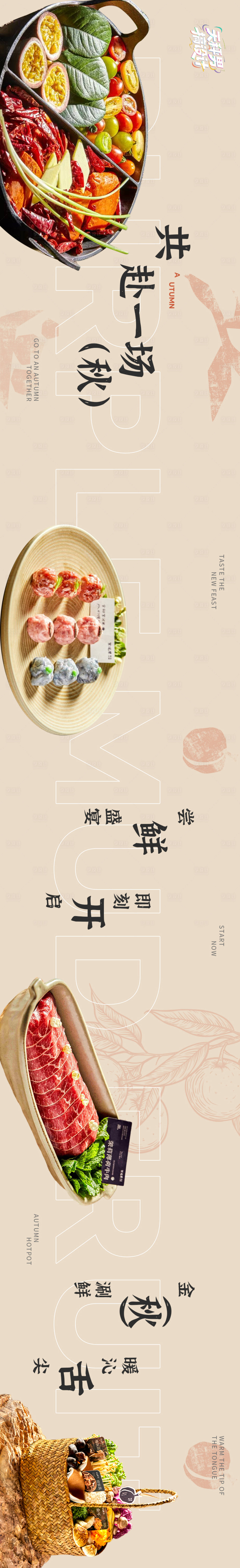 源文件下载【享设计】搜索编号：17760033457469286【外卖平台装修设计五连图】