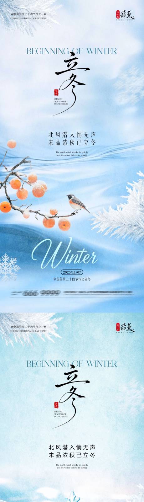 源文件下载【享设计】搜索编号：89760033699695030【地产立冬节气清新插画海报】