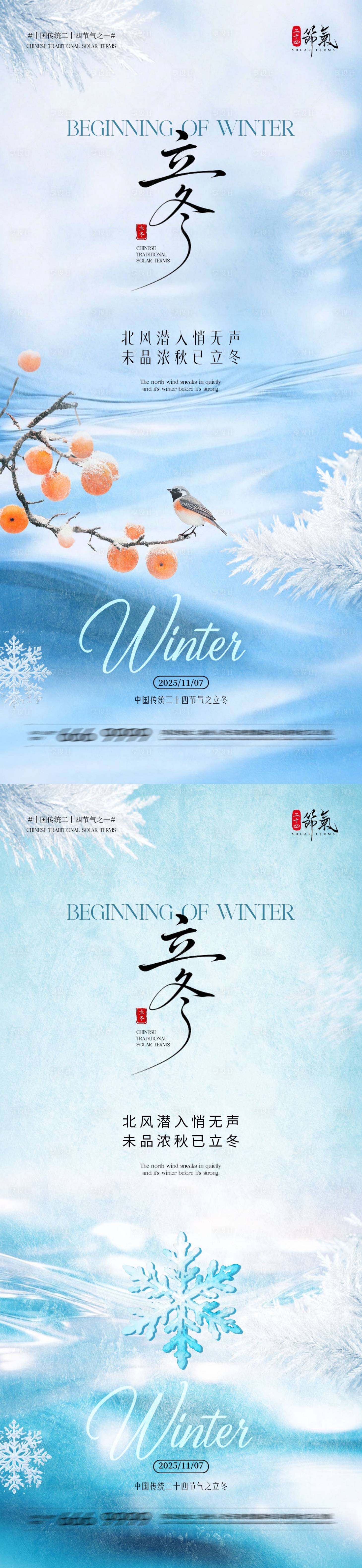 源文件下载【享设计】搜索编号：89760033699695030【地产立冬节气清新插画海报】