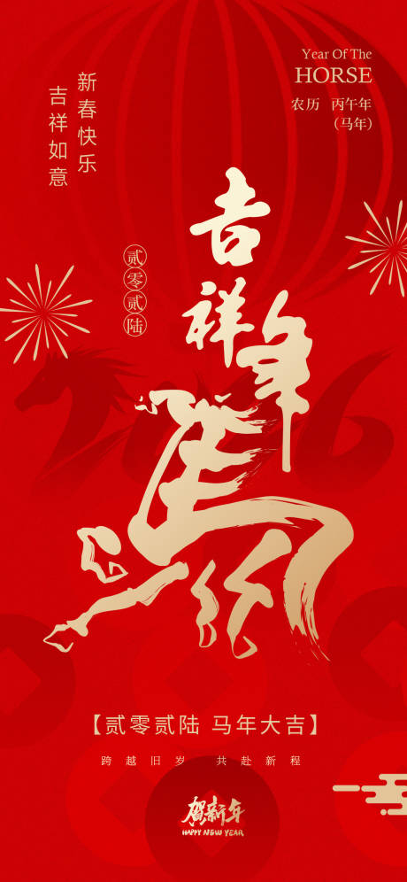 源文件下载【享设计】搜索编号：40590033707873059【2026马年春节海报】
