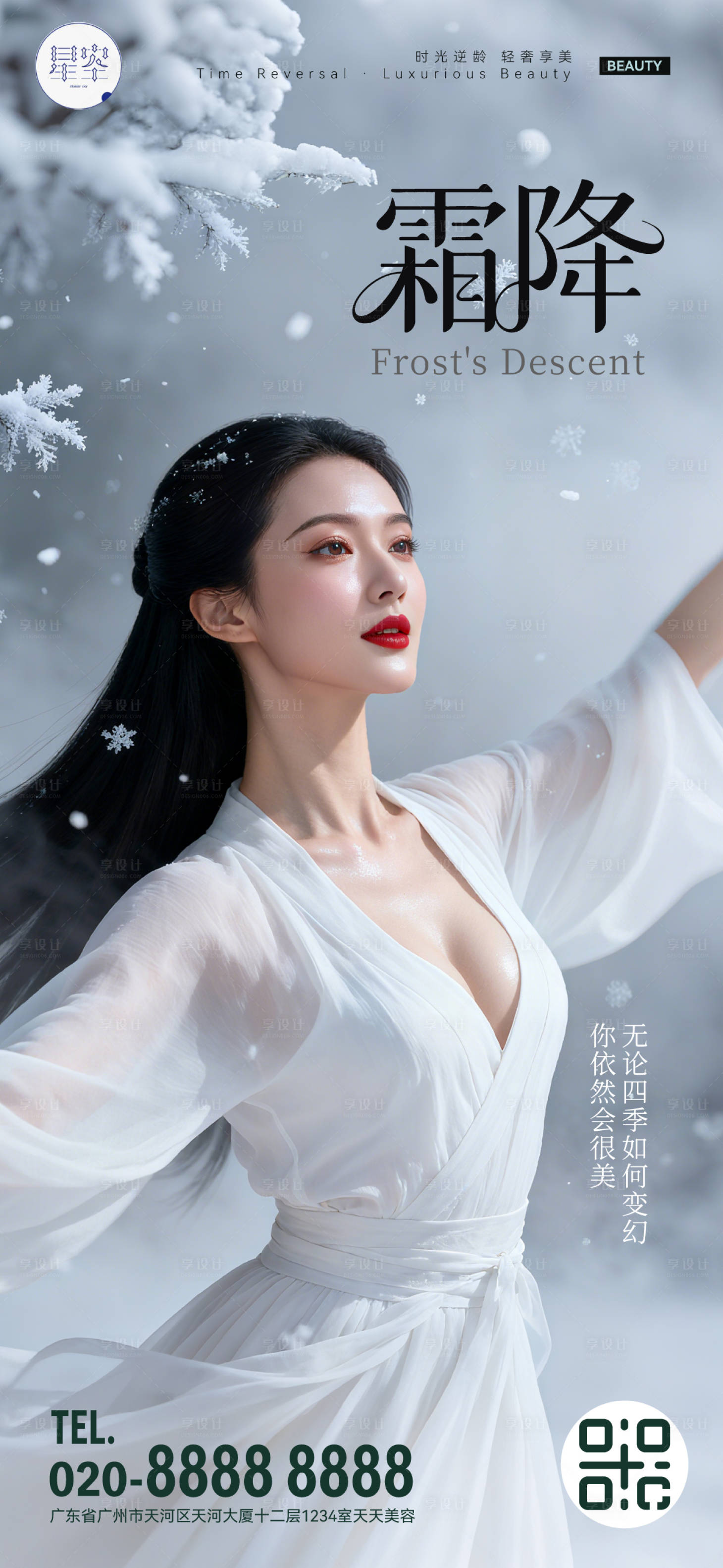 源文件下载【享设计】搜索编号：87260033646896075【霜降美业海报】