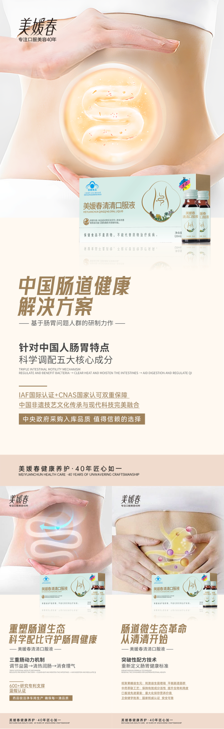 源文件下载【享设计】搜索编号：56240033800018132【大健康肠道产品系列海报】