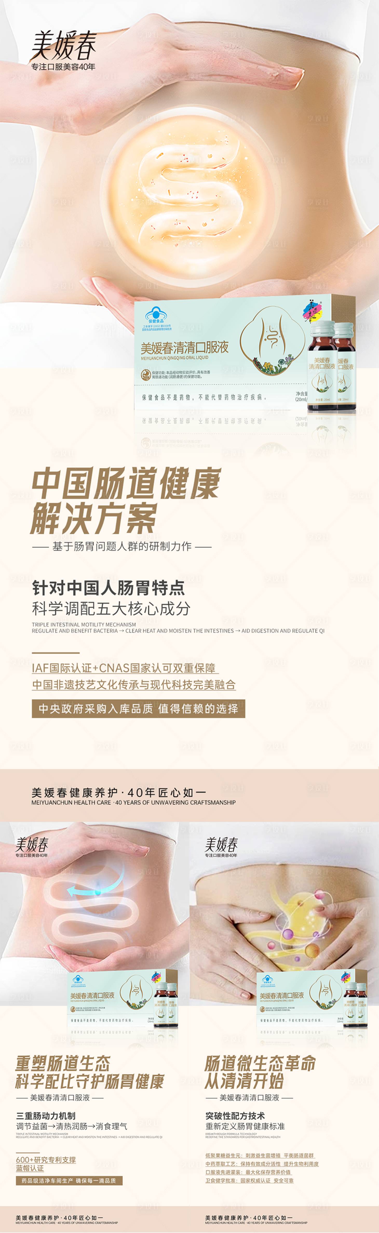 源文件下载【享设计】搜索编号：56240033800018132【大健康肠道产品系列海报】