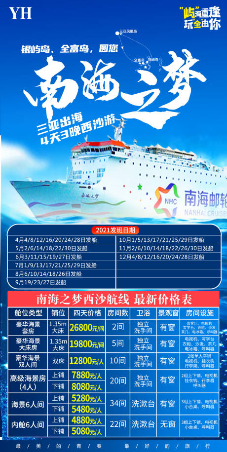 源文件下载【享设计】搜索编号：38610033577473312【西沙南海之梦号】