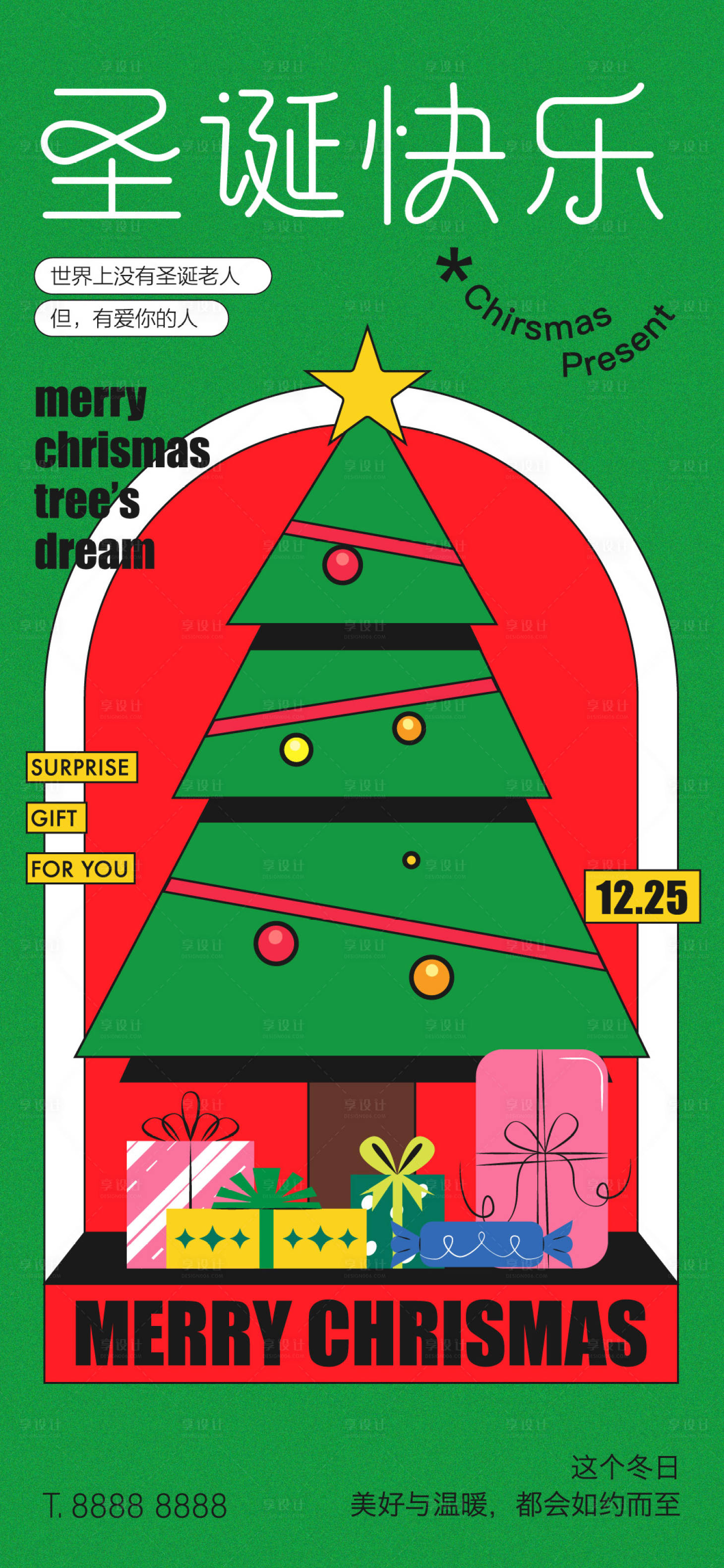 源文件下载【享设计】搜索编号：37840033557443522【圣诞节圣诞树简约节日海报】