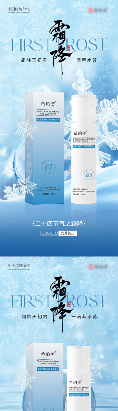 源文件下载【享设计】搜索编号：45220033662768032【霜降护肤品海报】