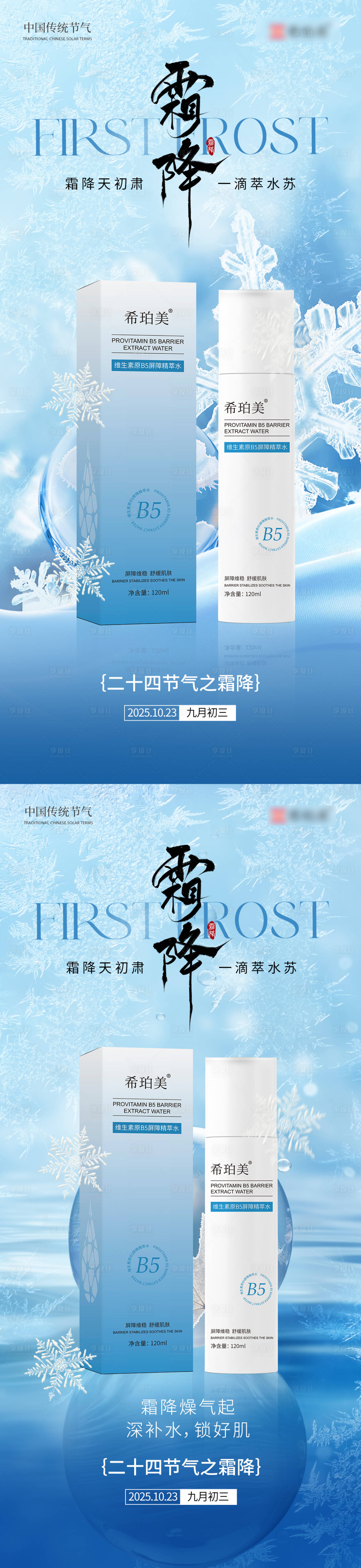源文件下载【享设计】搜索编号：45220033662768032【霜降护肤品海报】