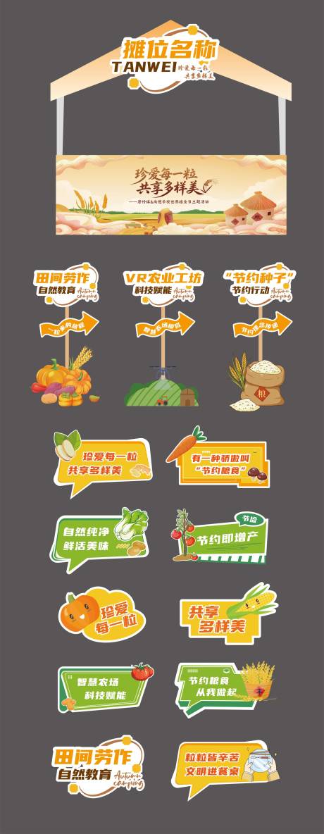 源文件下载【享设计】搜索编号：22440033726724924【珍爱每一粒】