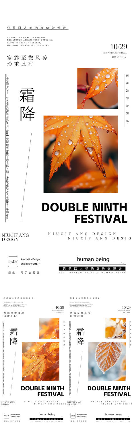 源文件下载【享设计】搜索编号：53170033384911764【霜降节气海报】