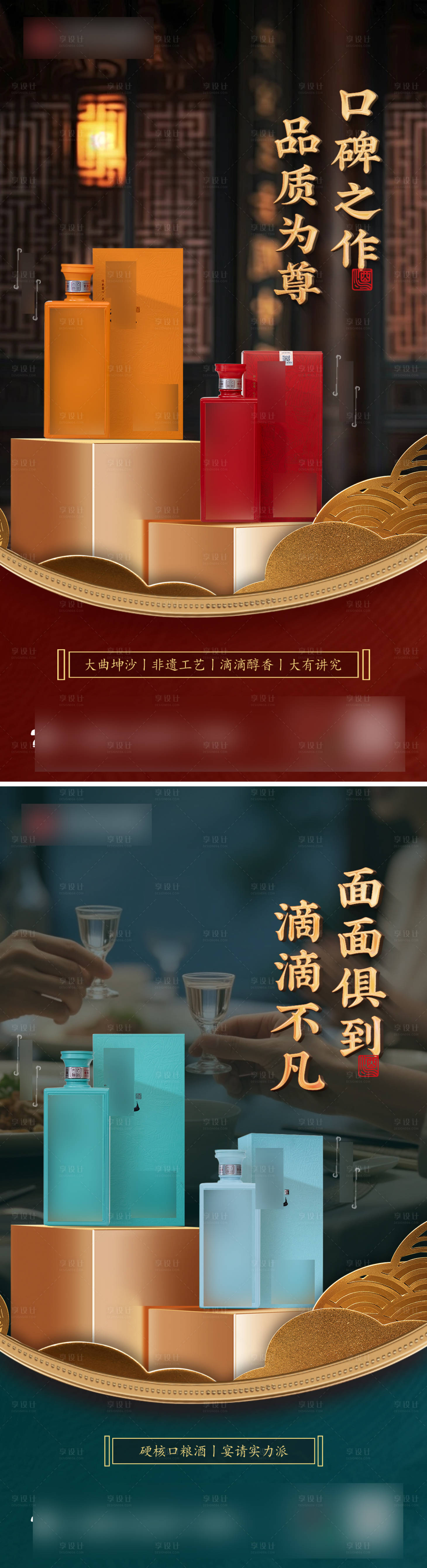 源文件下载【享设计】搜索编号：62710033623262389【白酒产品海报】