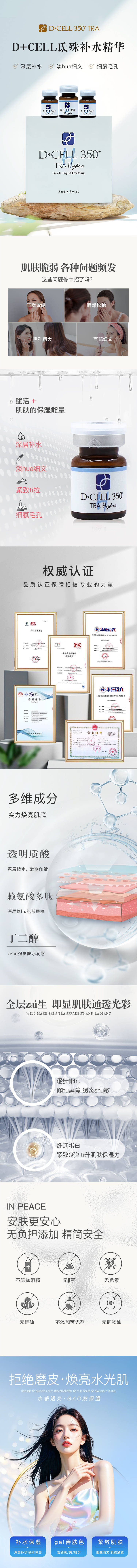 源文件下载【享设计】搜索编号：62410033403102828【医美补水精华长图】