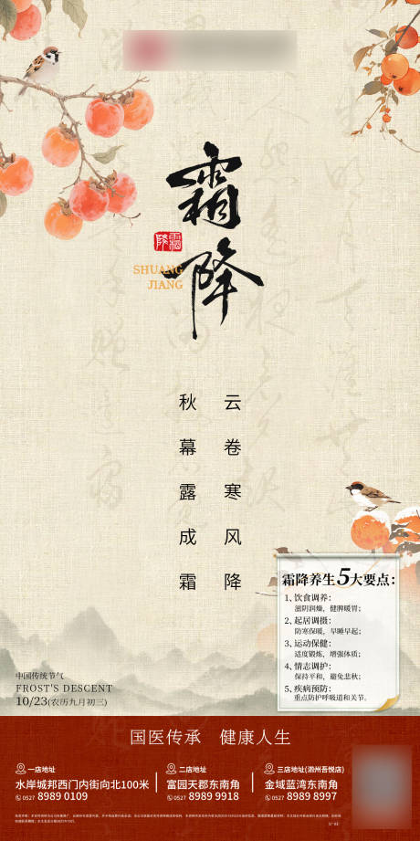 源文件下载【享设计】搜索编号：71010033492678302【霜降】