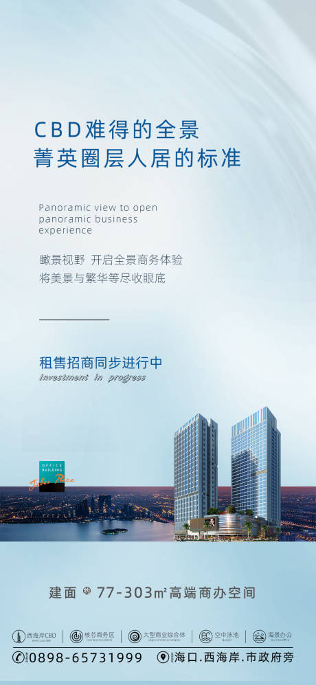 源文件下载【享设计】搜索编号：94510033532334475【写字楼商业海报】