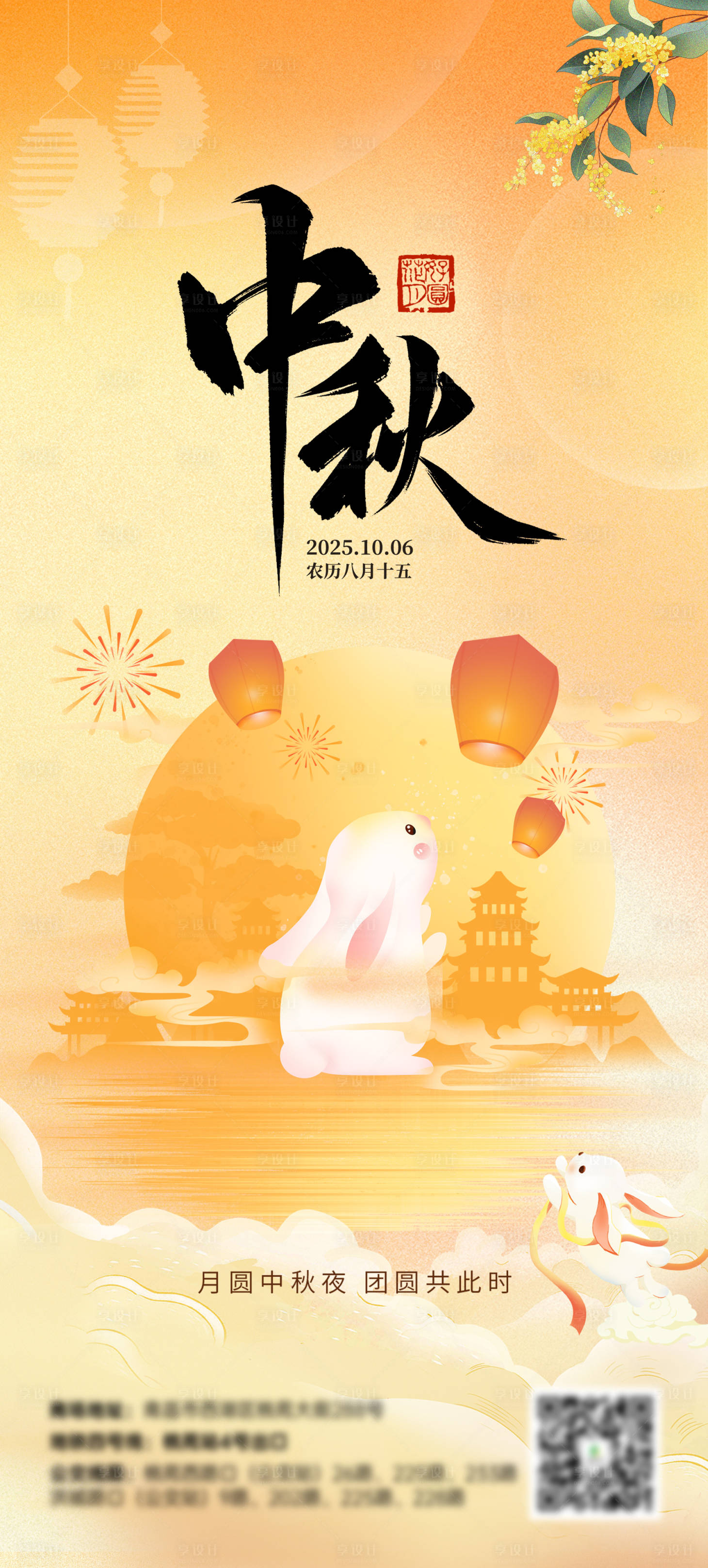 源文件下载【享设计】搜索编号：88260033487292158【中秋节气活动海报】