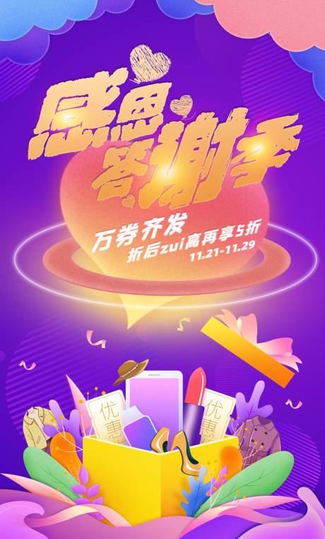 源文件下载【享设计】搜索编号：27130033643659258【感恩节海报】