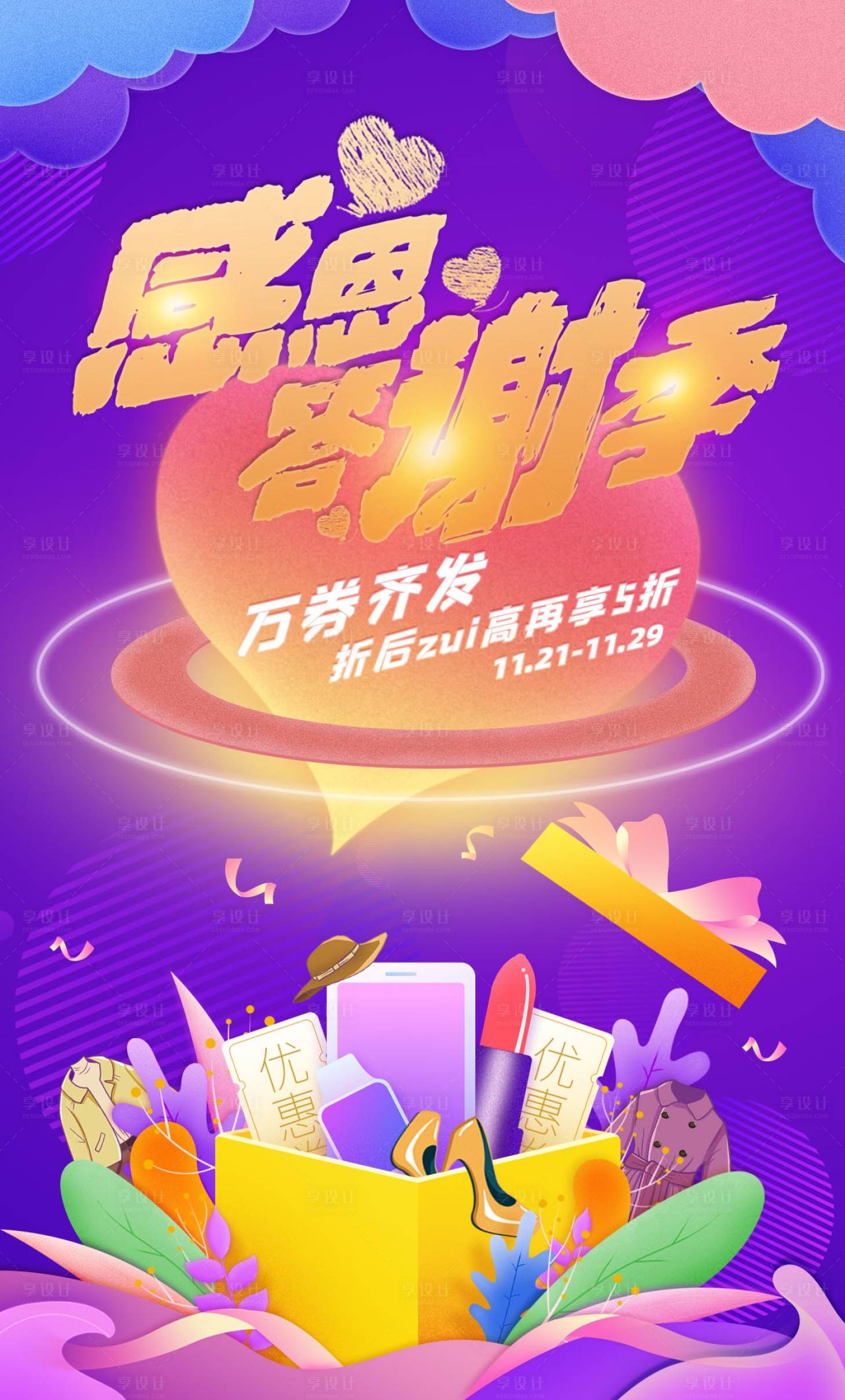 源文件下载【享设计】搜索编号：27130033643659258【感恩节海报】