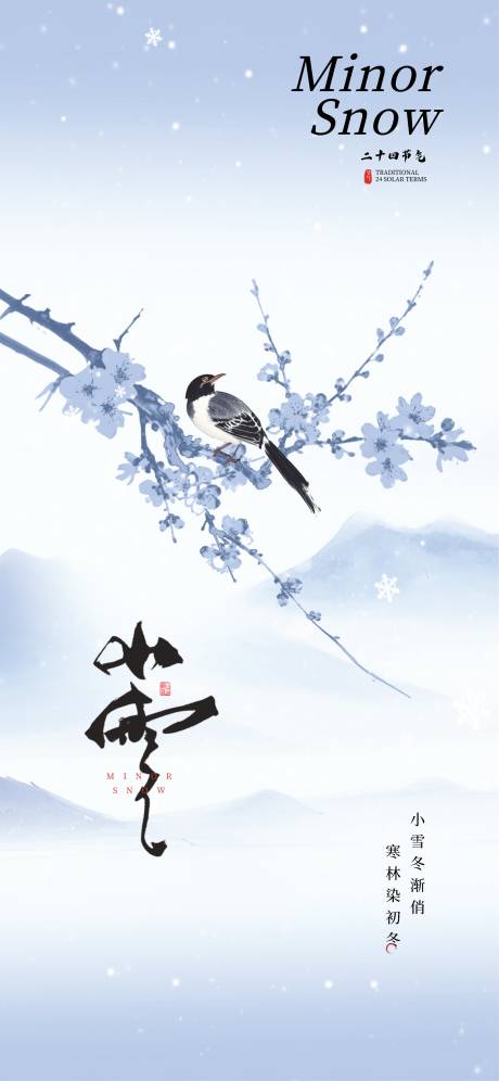 源文件下载【享设计】搜索编号：81020033496418045【小雪】