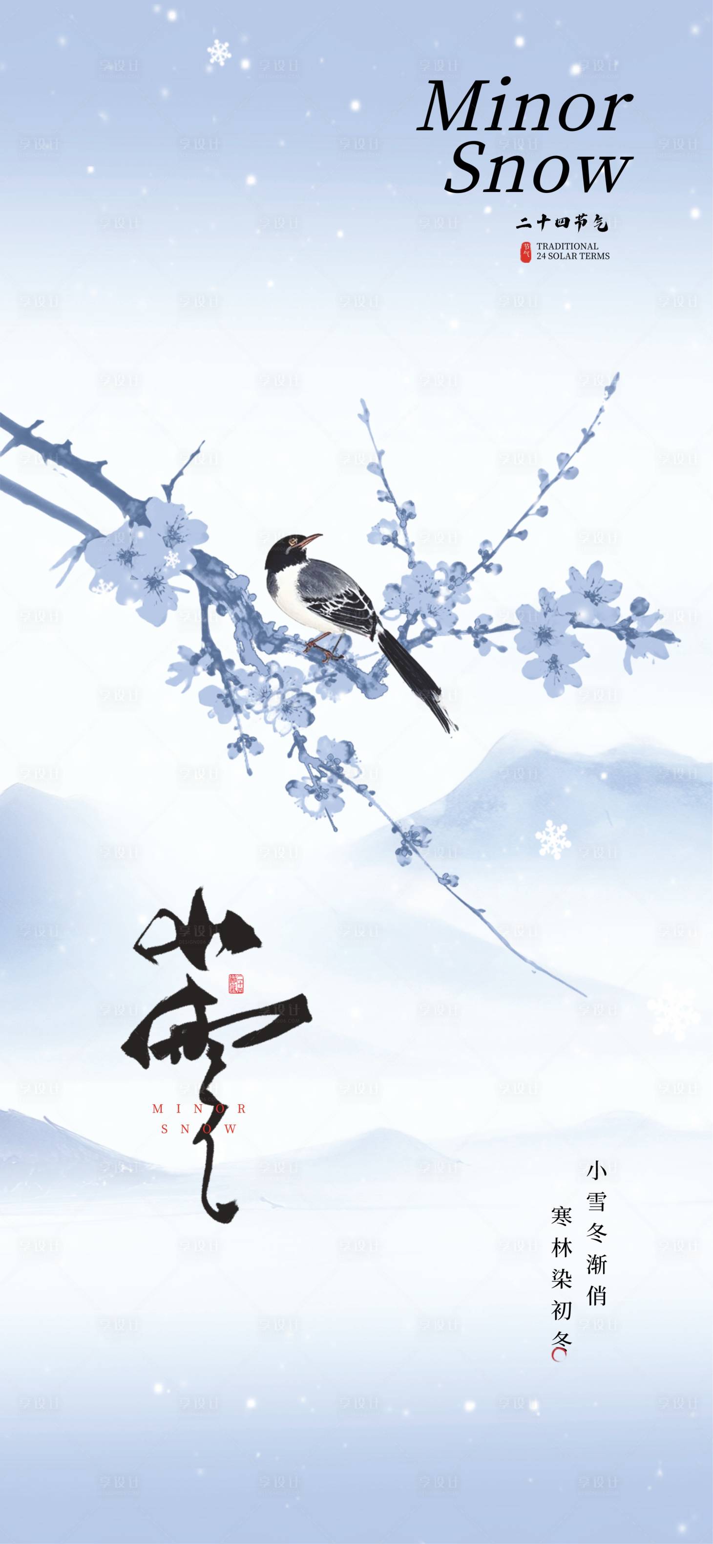 源文件下载【享设计】搜索编号：81020033496418045【小雪】