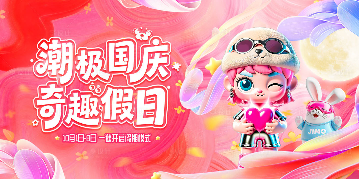 源文件下载【享设计】搜索编号：50640033362945979【国庆形象】