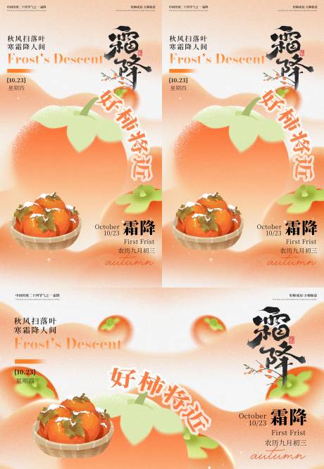 源文件下载【享设计】搜索编号：26940033701804455【霜降】