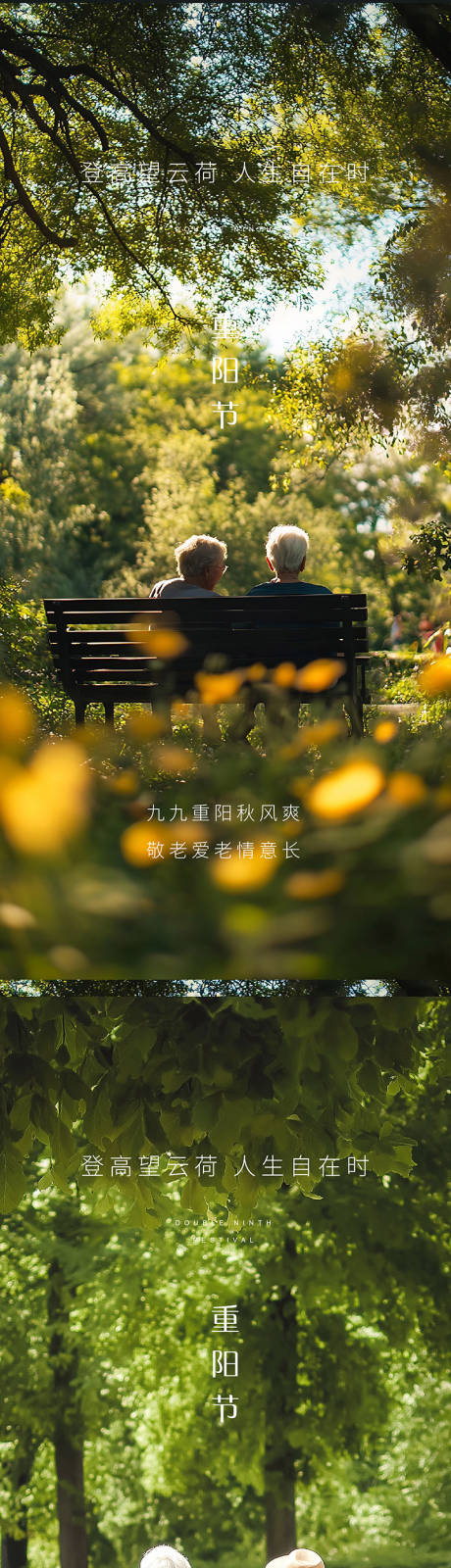 源文件下载【享设计】搜索编号：82300033696261312【重阳节节日海报】