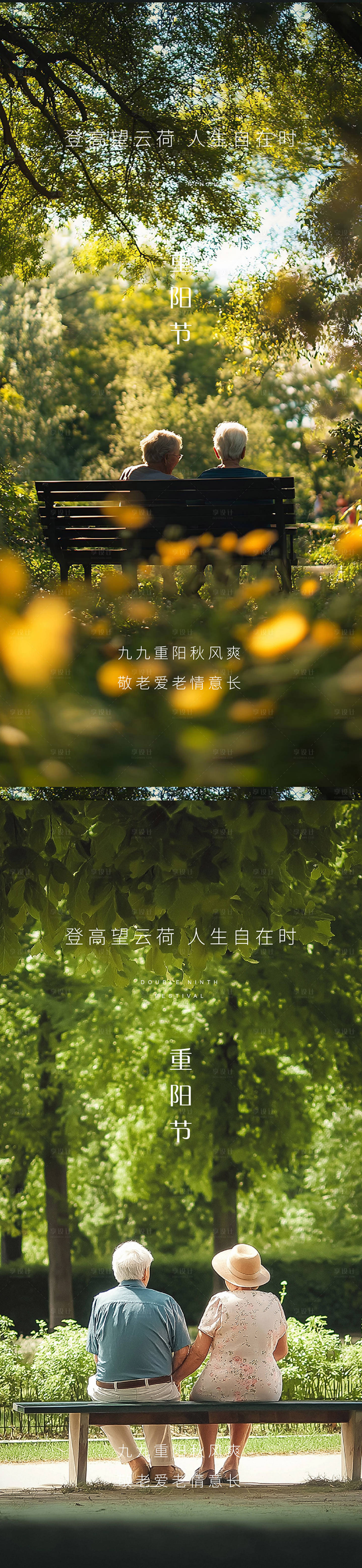 源文件下载【享设计】搜索编号：82300033696261312【重阳节节日海报】