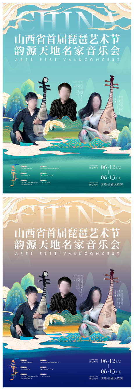 源文件下载【享设计】搜索编号：18280033791135954【山西省首届琵琶艺术节海报】