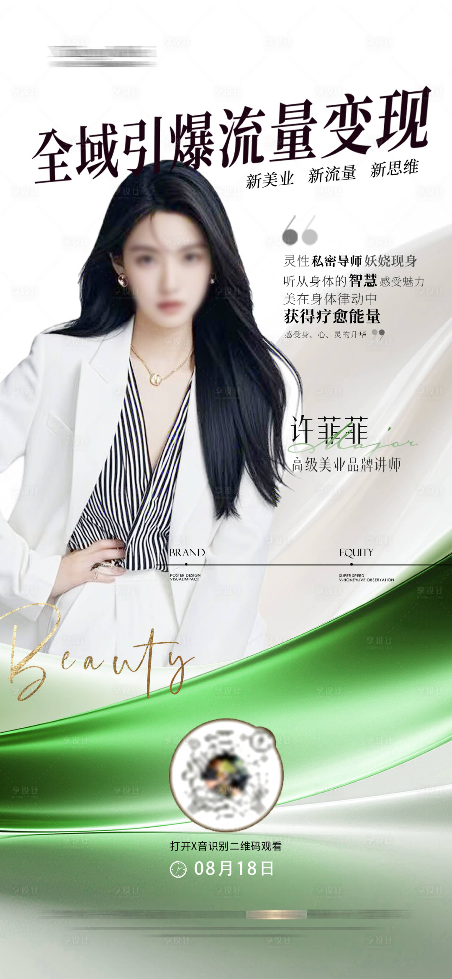 源文件下载【享设计】搜索编号：14980033586596851【医美 】