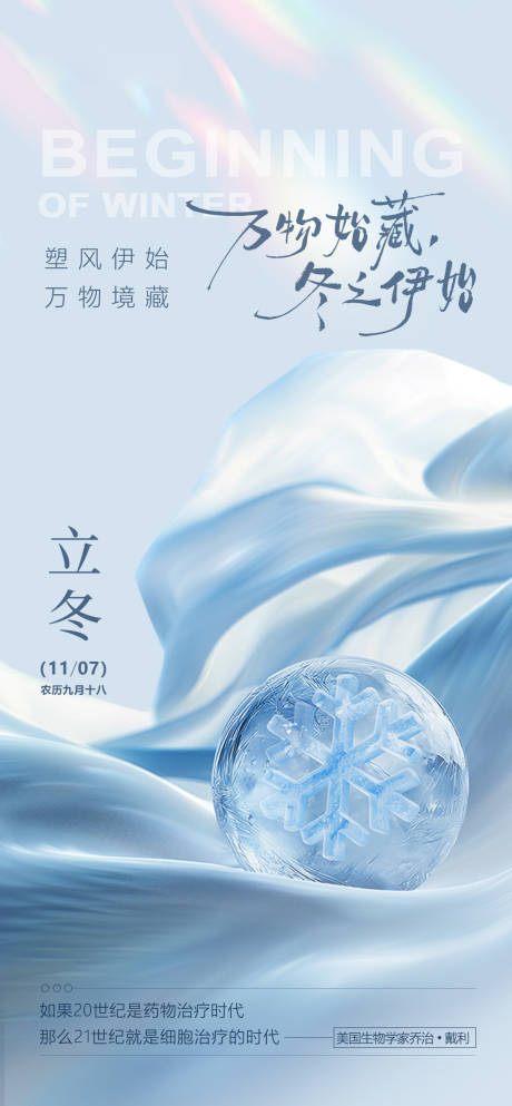 源文件下载【享设计】搜索编号：40120033762489626【立冬海报】