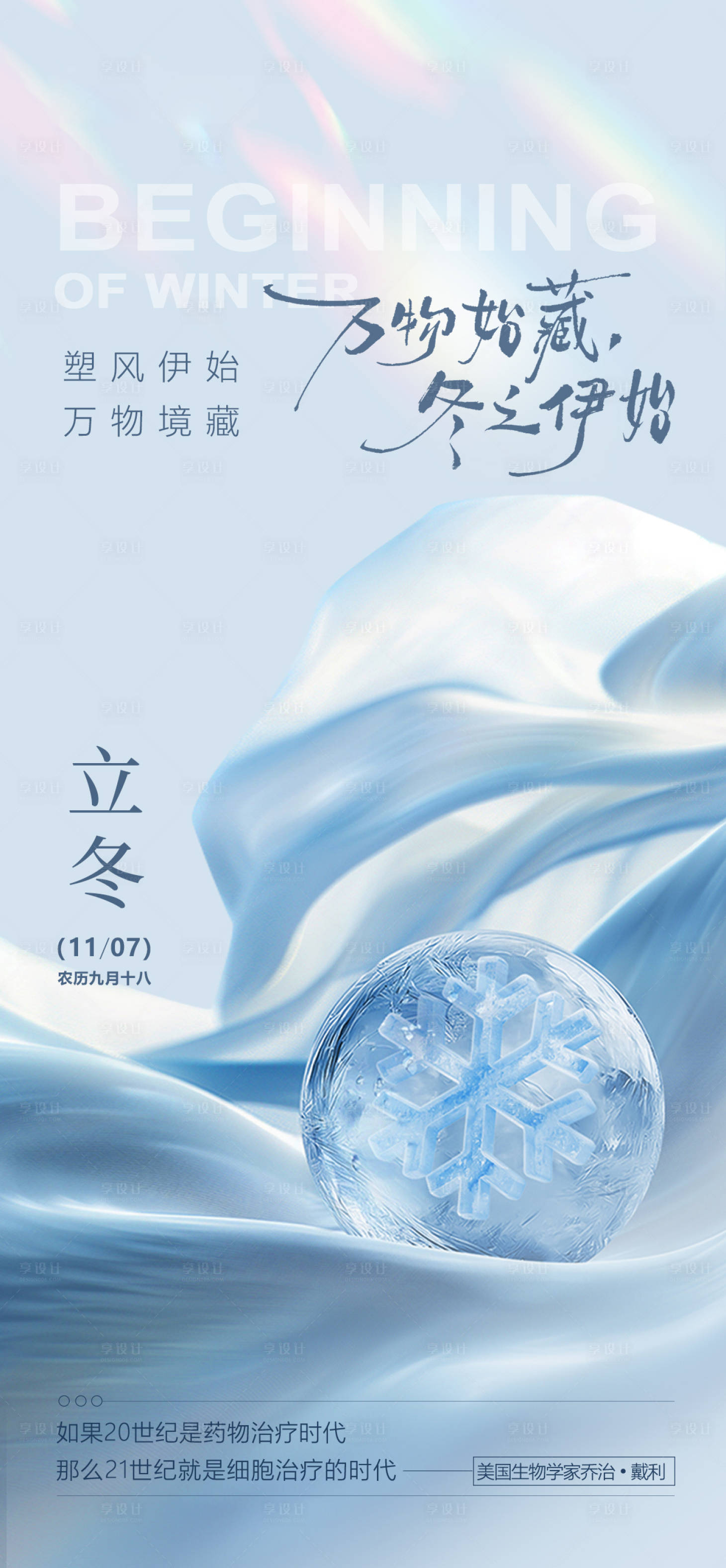 源文件下载【享设计】搜索编号：40120033762489626【立冬海报】