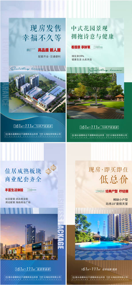 源文件下载【享设计】搜索编号：31460033643927662【地产现房海报】