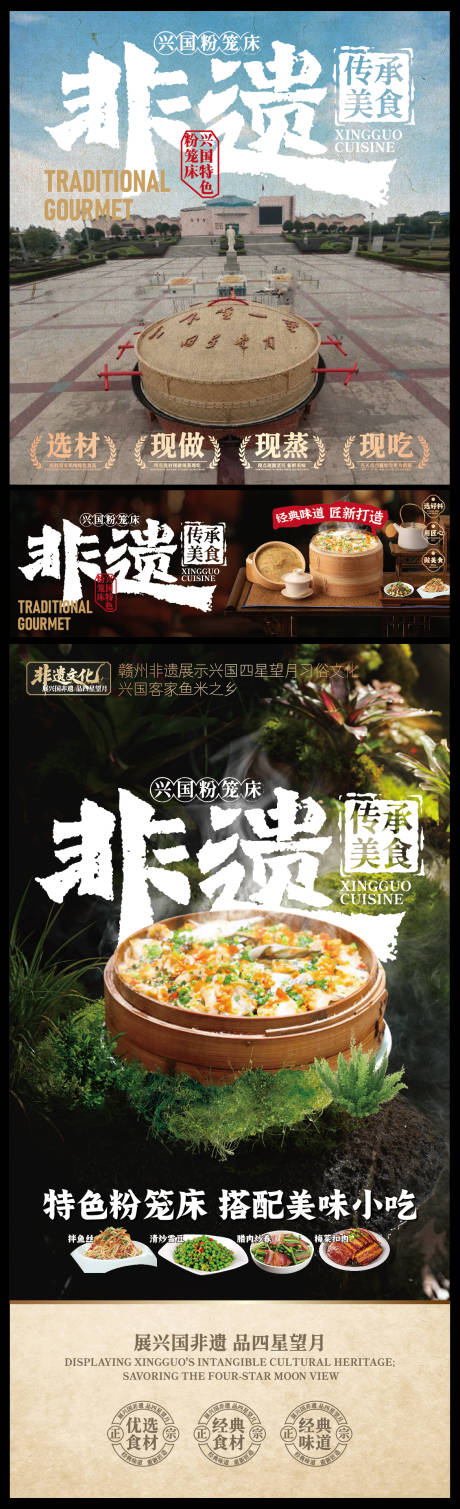 源文件下载【享设计】搜索编号：64670033722273310【赣南美食兴国粉笼床特色海报】