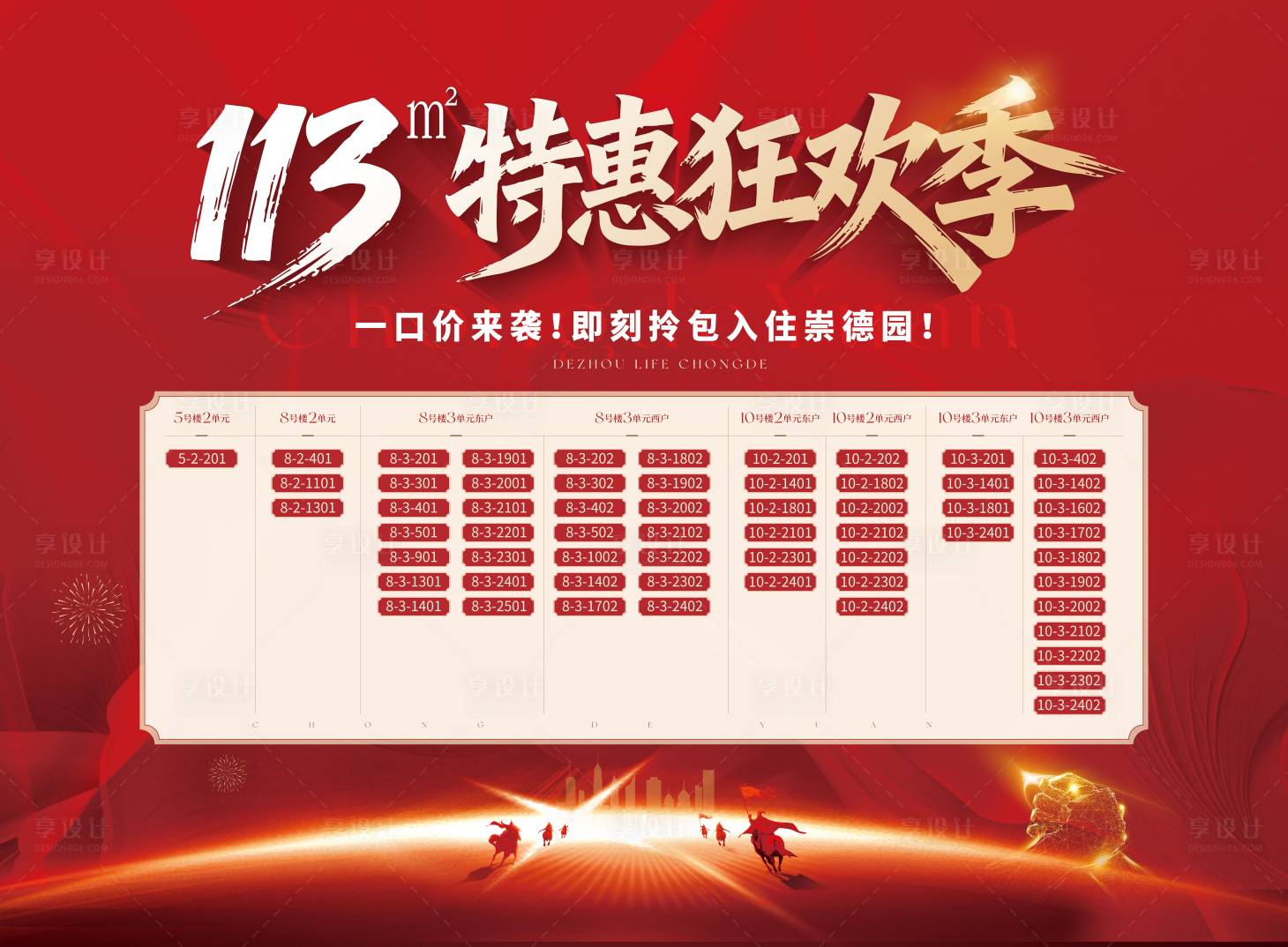 源文件下载【享设计】搜索编号：48810033682701195【地产背景板桁架销控狂欢】