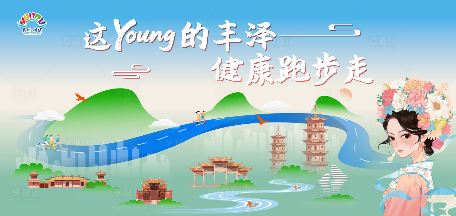 源文件下载【享设计】搜索编号：44070033564902918【浔埔健康跑主画面】