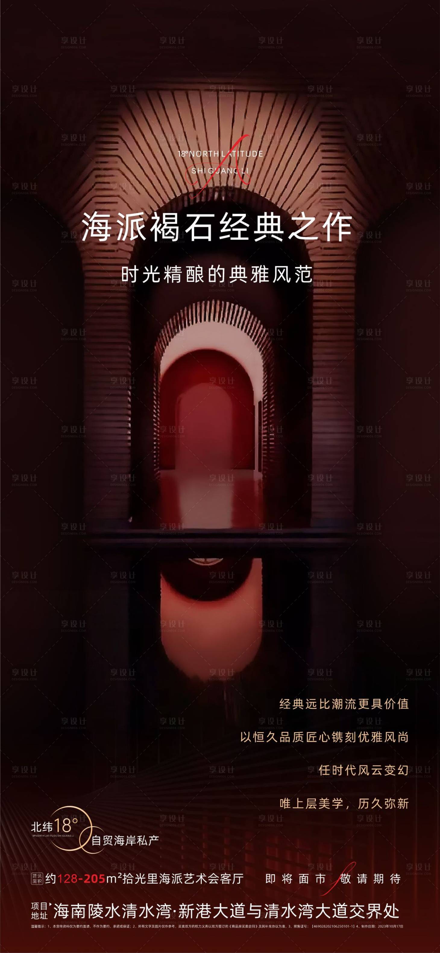 源文件下载【享设计】搜索编号：54860033686914031【地产英伦海报】