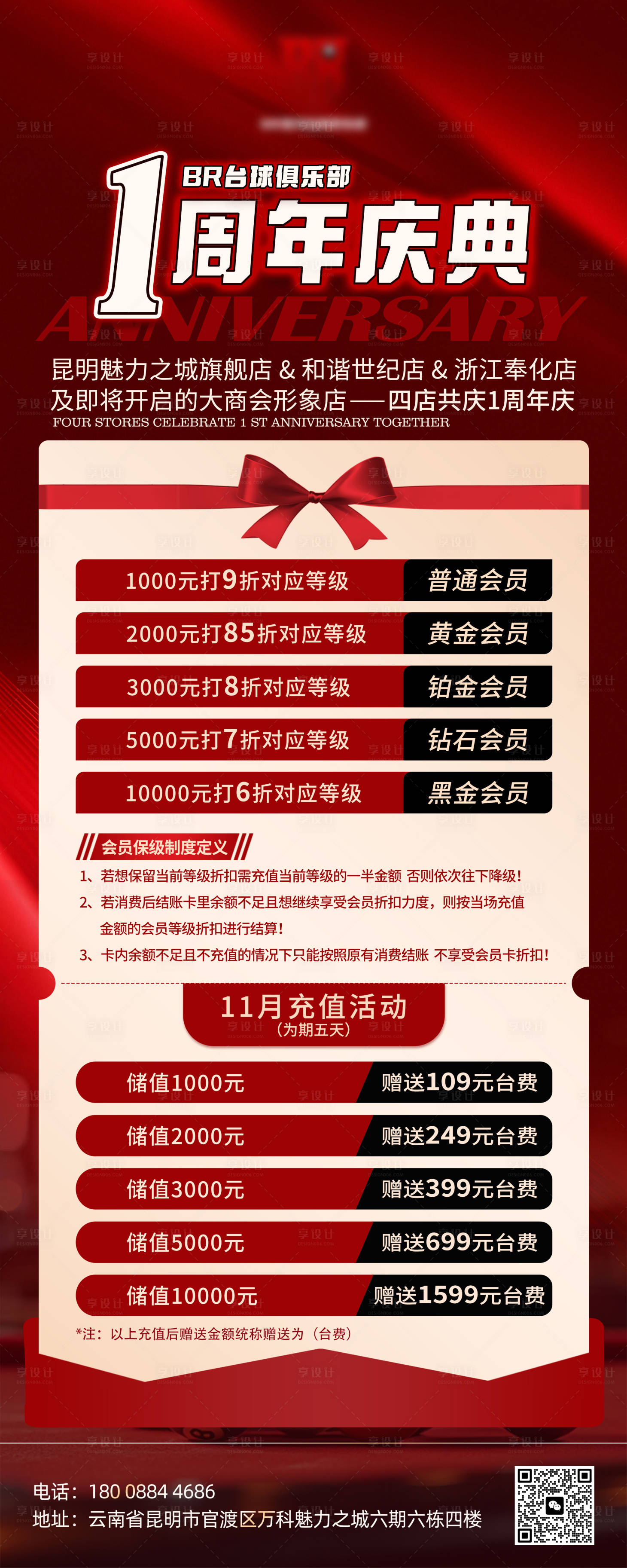 源文件下载【享设计】搜索编号：68750033751011382【台球周年庆海报】