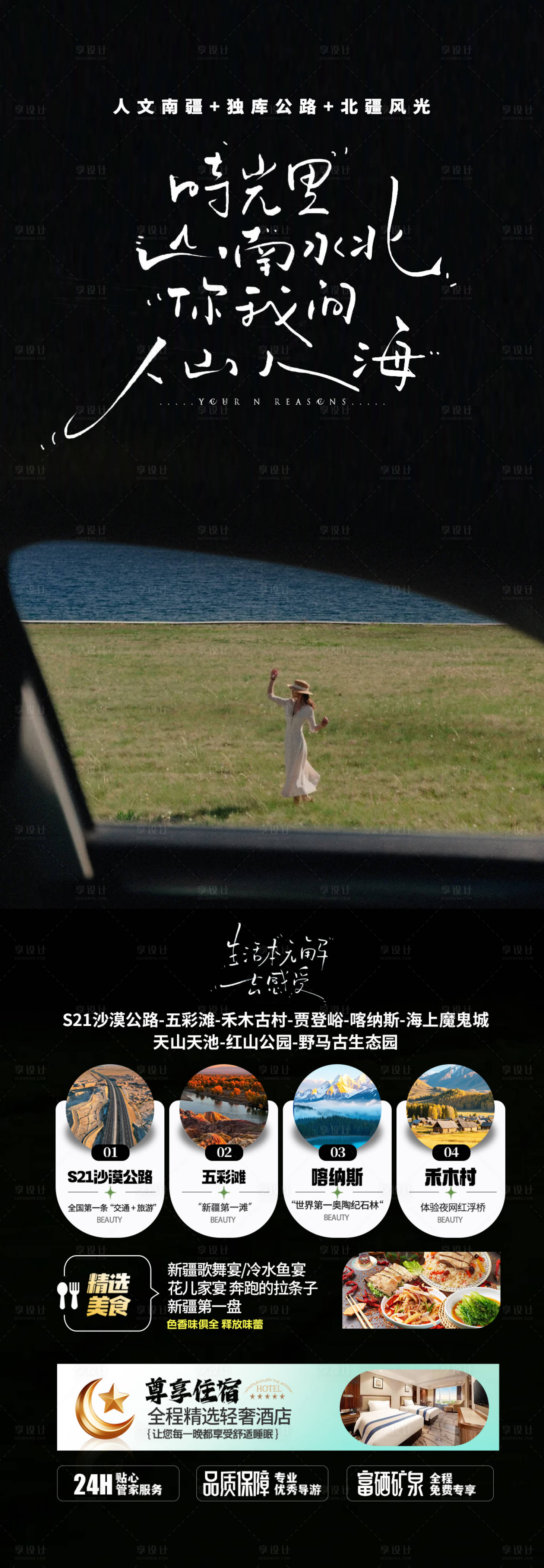 源文件下载【享设计】搜索编号：36570033647224046【时光里旅游海报】