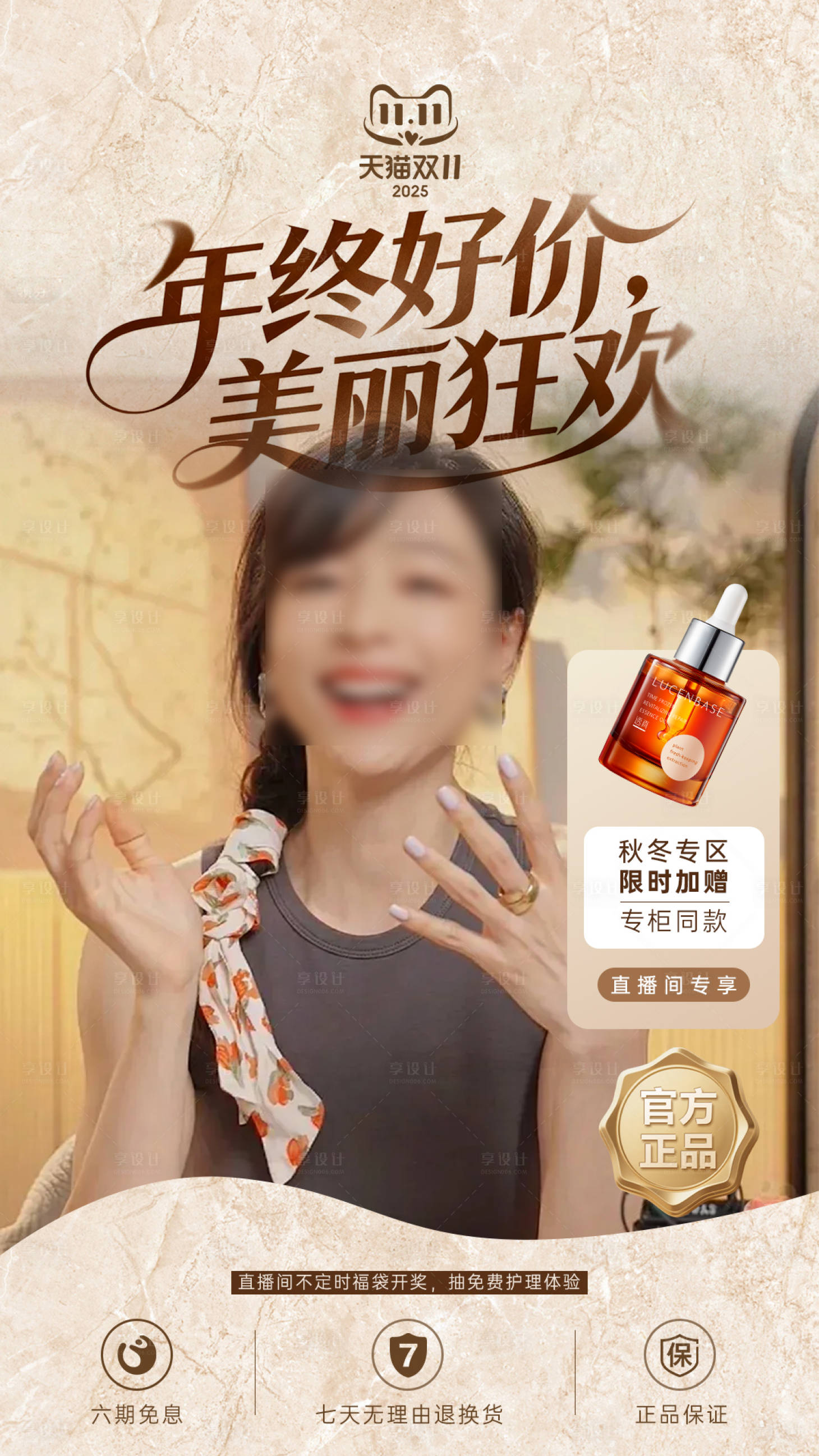 源文件下载【享设计】搜索编号：24940033730557385【电商直播间banner】